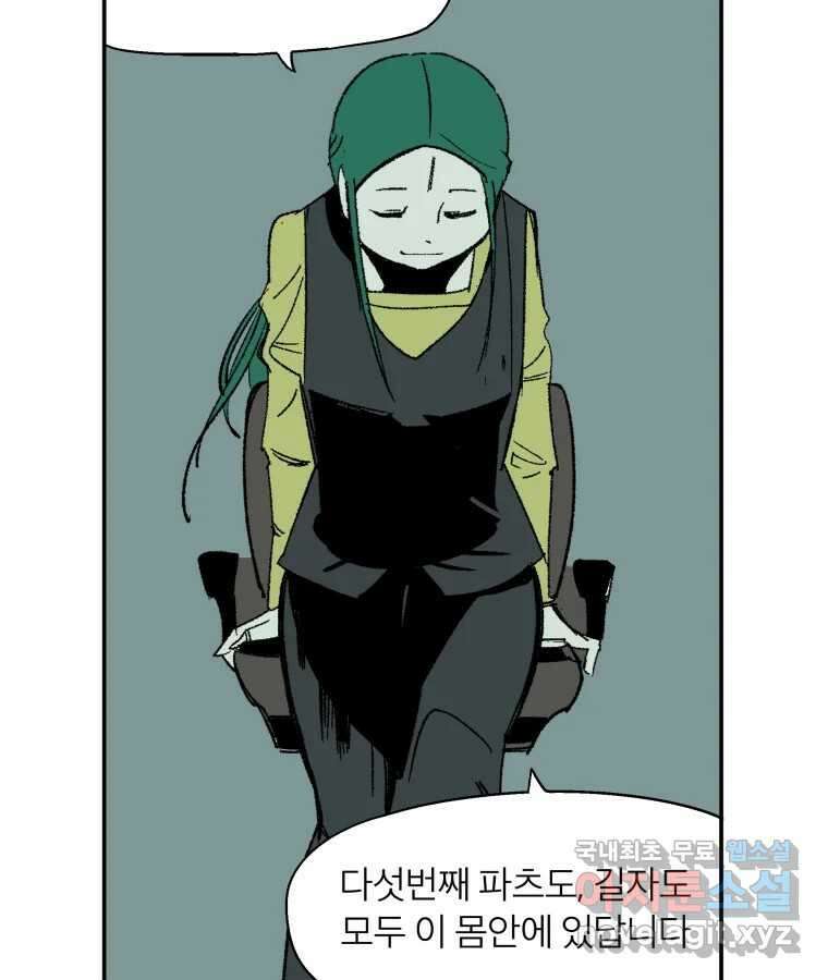 타락도시 66화 라스트 액세스 (1) 12