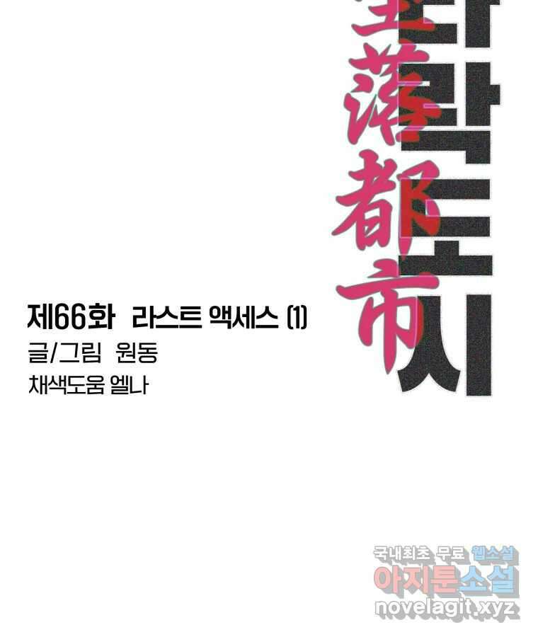 타락도시 66화 라스트 액세스 (1) 17