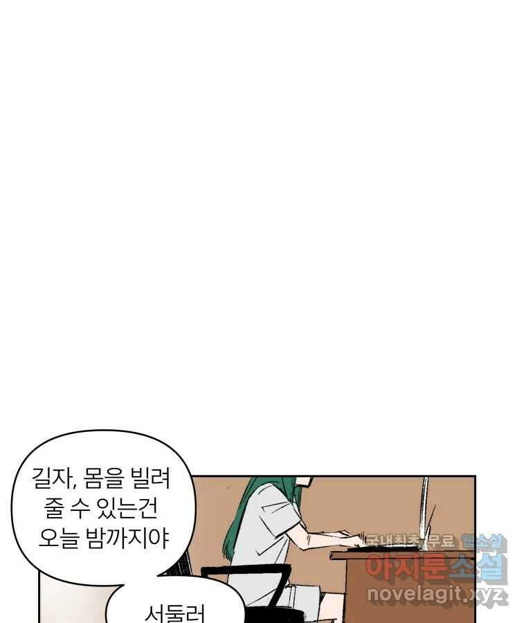 타락도시 66화 라스트 액세스 (1) 18