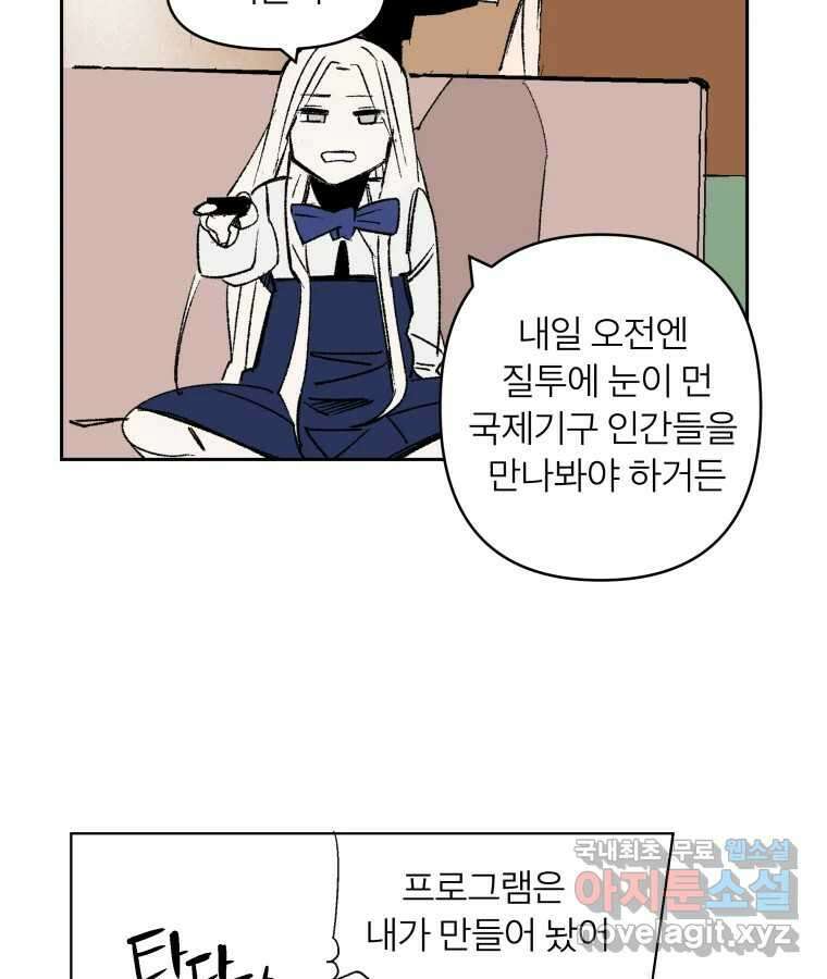 타락도시 66화 라스트 액세스 (1) 19