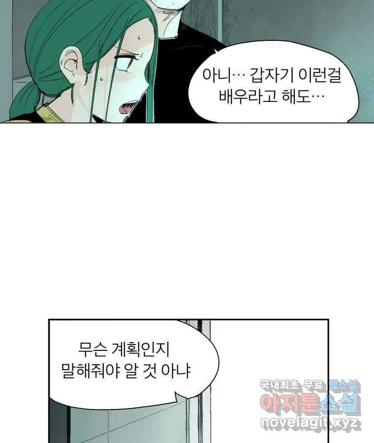 타락도시 66화 라스트 액세스 (1) 22