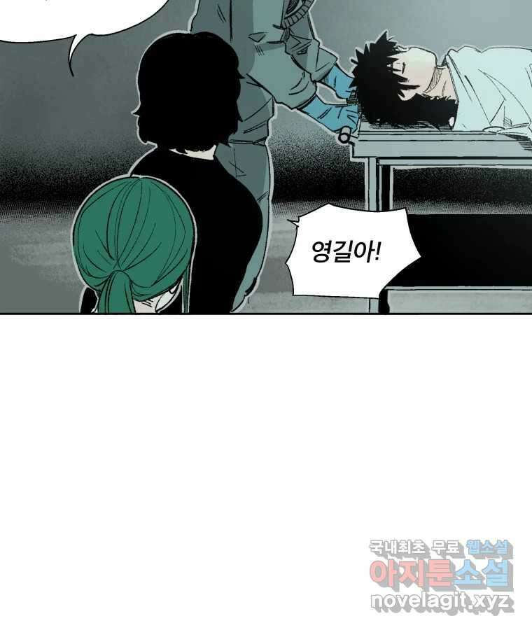 타락도시 66화 라스트 액세스 (1) 24