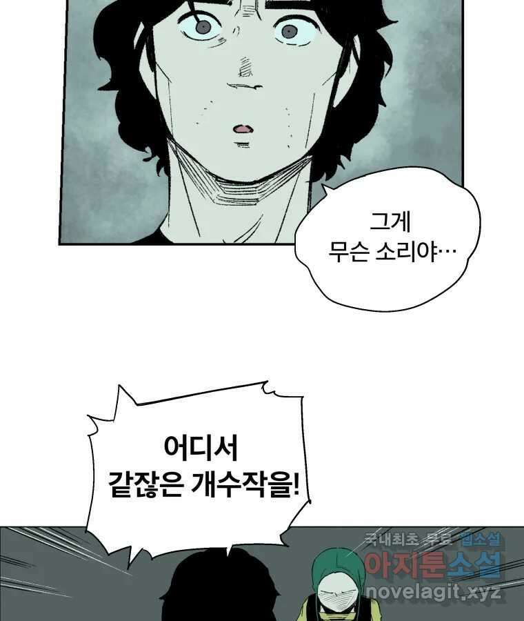 타락도시 66화 라스트 액세스 (1) 29