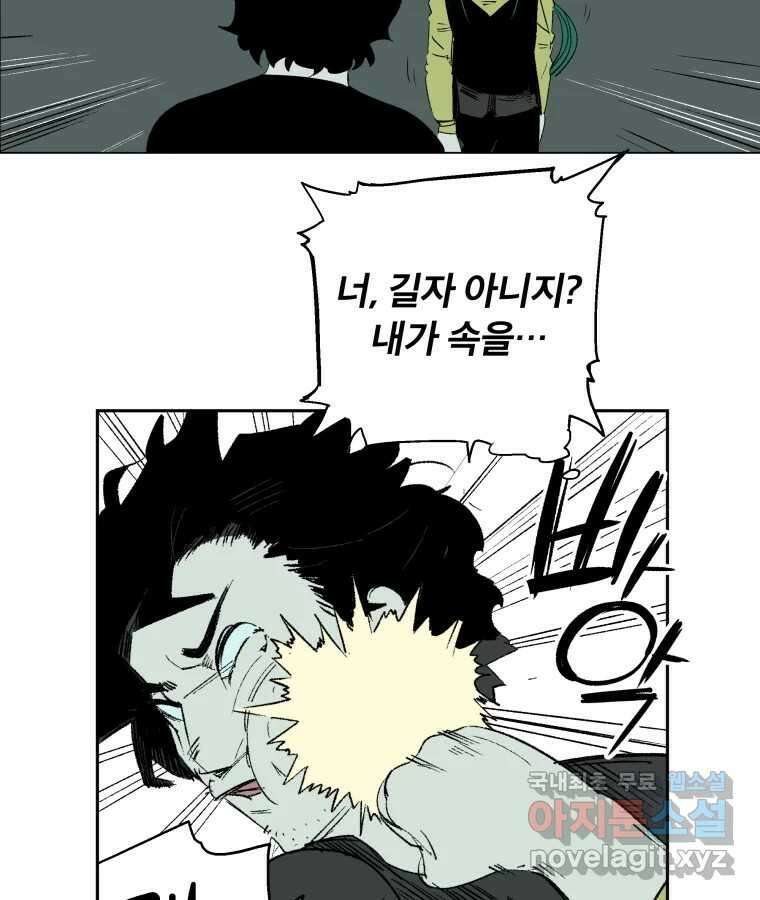 타락도시 66화 라스트 액세스 (1) 30