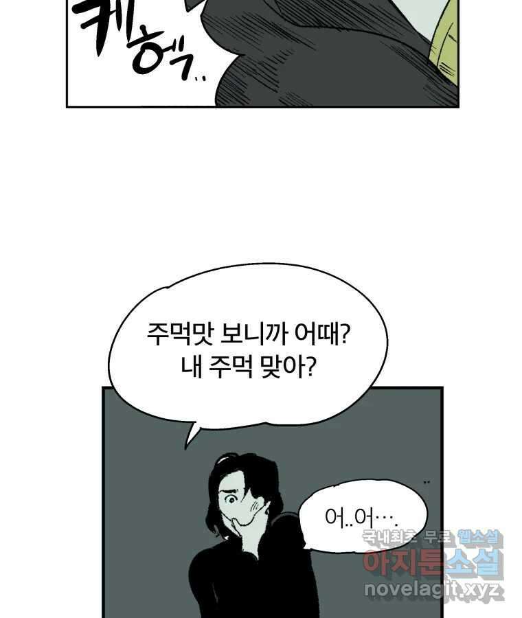 타락도시 66화 라스트 액세스 (1) 31
