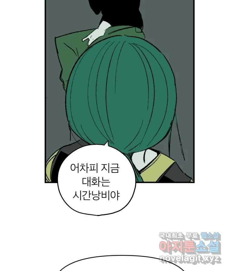 타락도시 66화 라스트 액세스 (1) 32