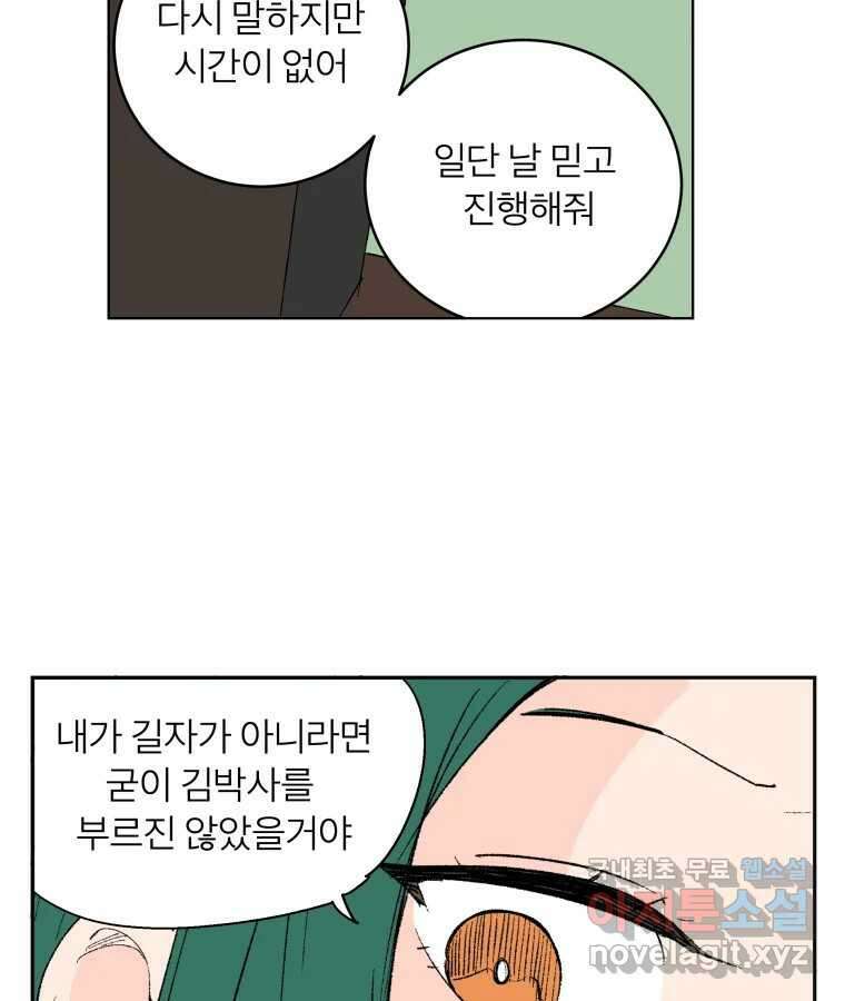타락도시 66화 라스트 액세스 (1) 35