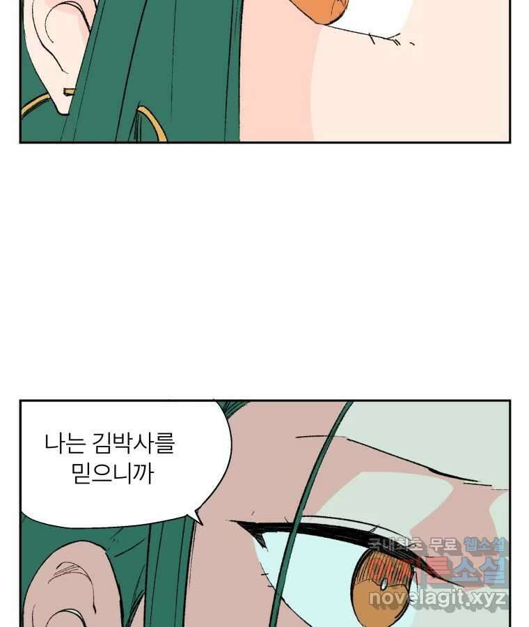 타락도시 66화 라스트 액세스 (1) 36