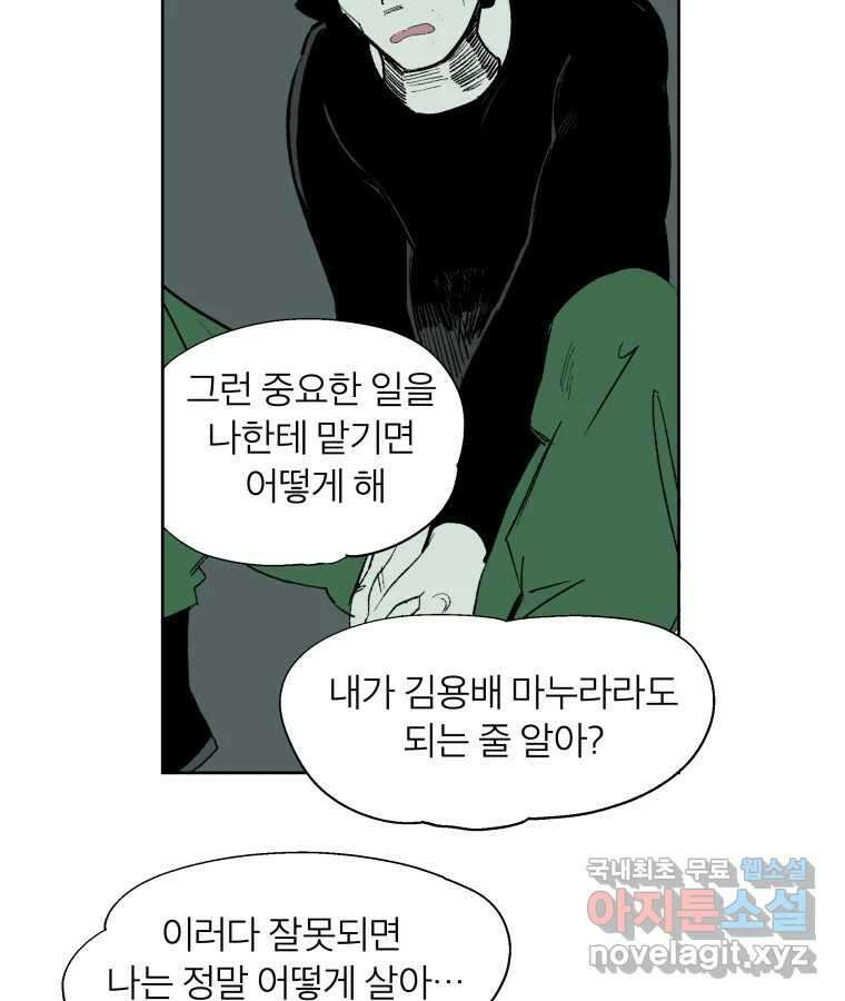 타락도시 66화 라스트 액세스 (1) 38