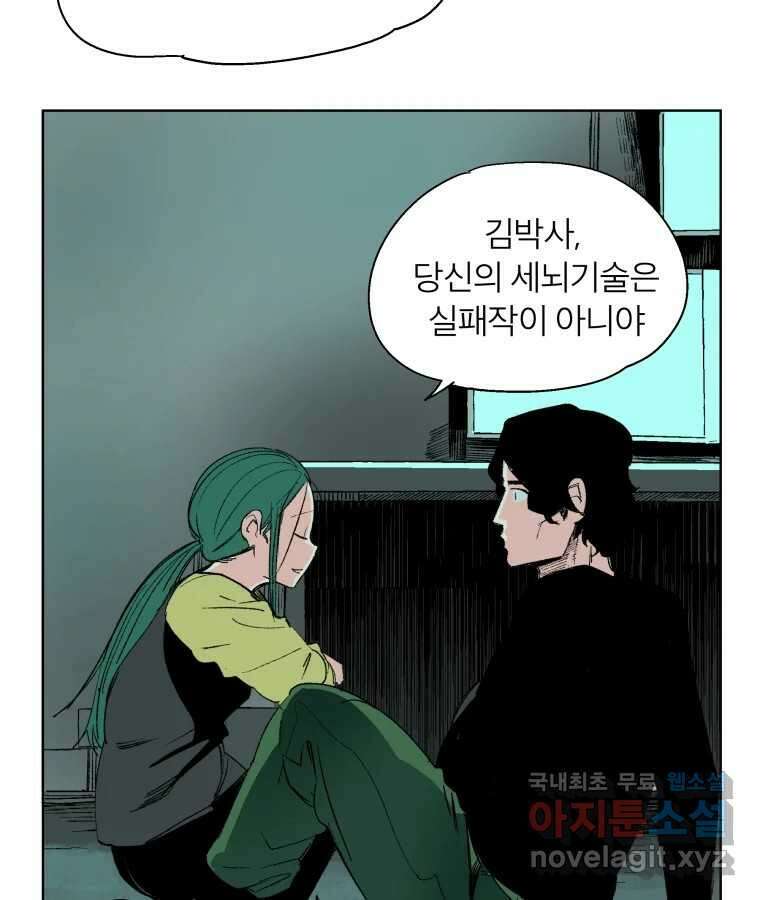 타락도시 66화 라스트 액세스 (1) 39