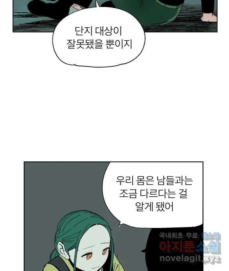 타락도시 66화 라스트 액세스 (1) 40