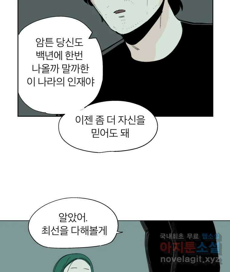 타락도시 66화 라스트 액세스 (1) 42