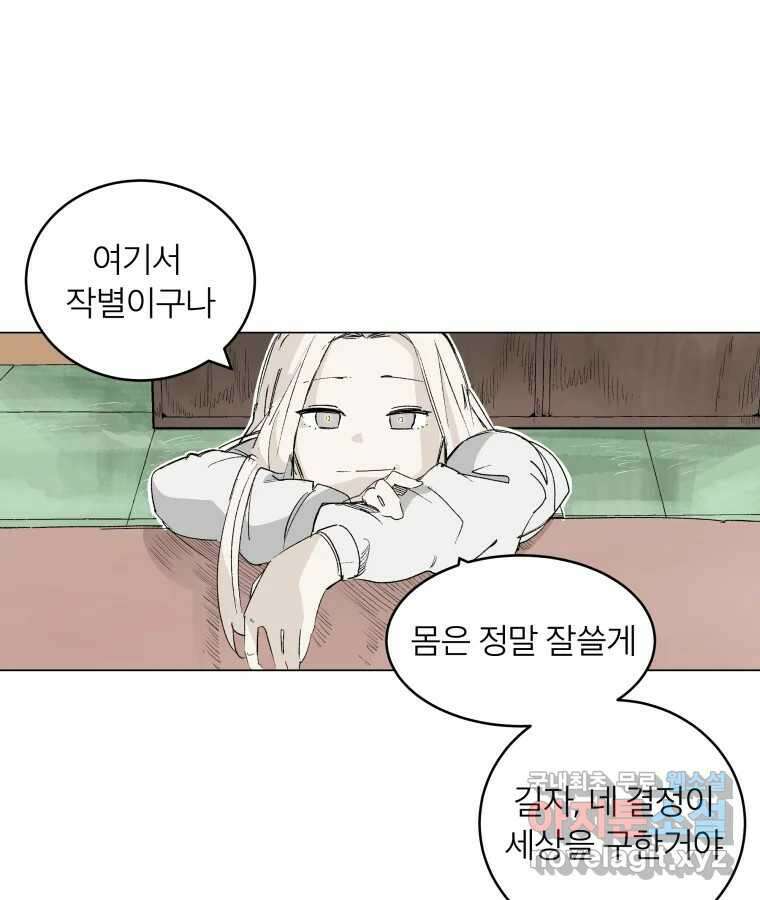 타락도시 66화 라스트 액세스 (1) 51
