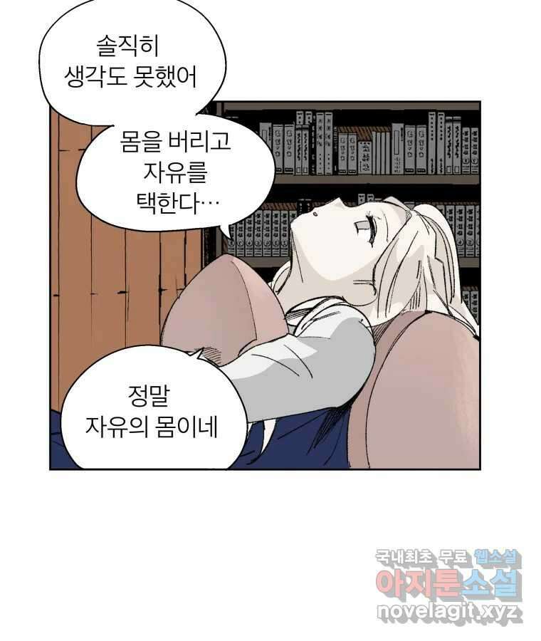타락도시 66화 라스트 액세스 (1) 53