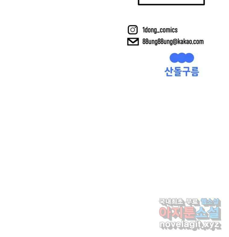 타락도시 66화 라스트 액세스 (1) 62