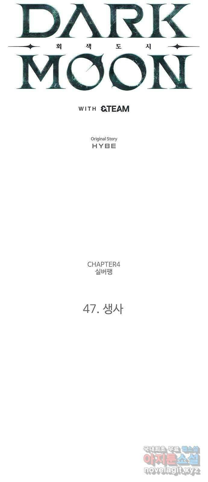 DARK MOON: 회색 도시 47. 생사 12