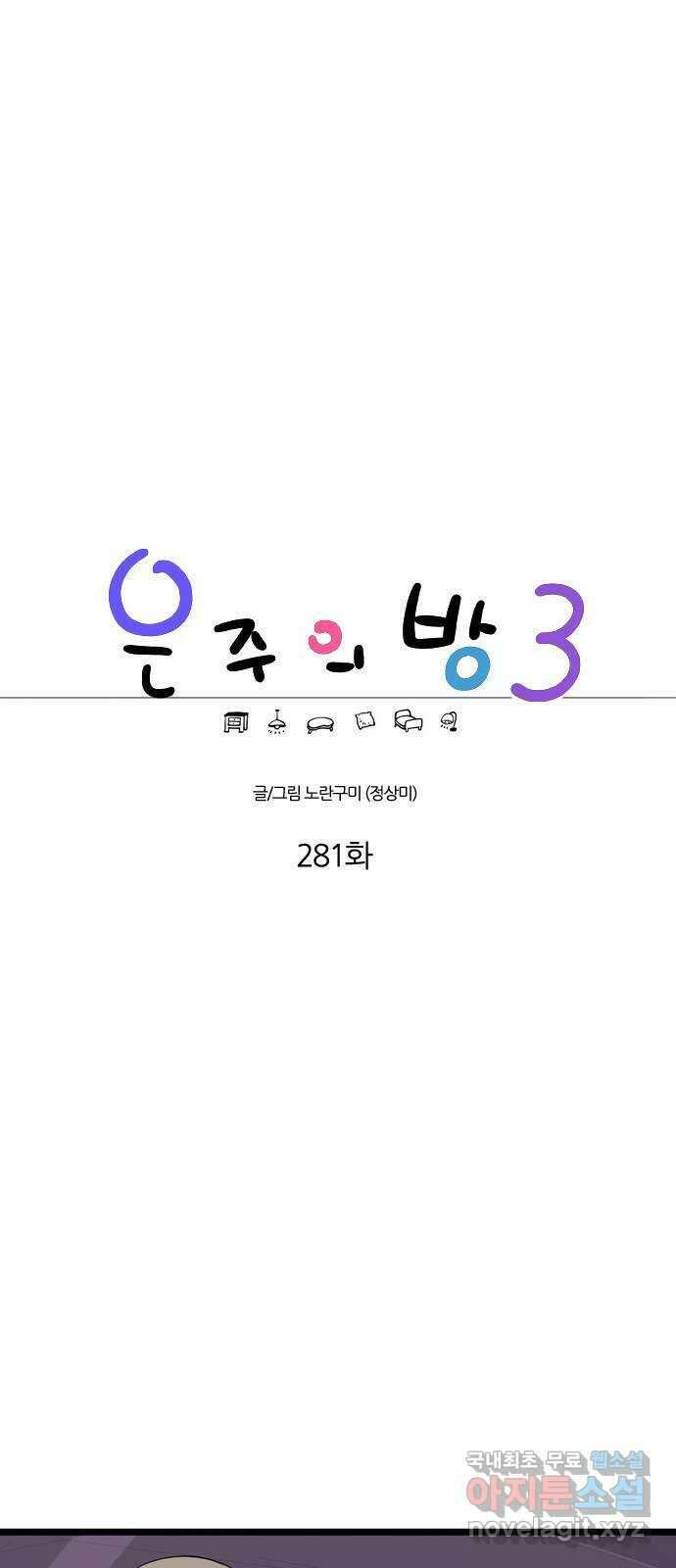 은주의 방 3부281화 5