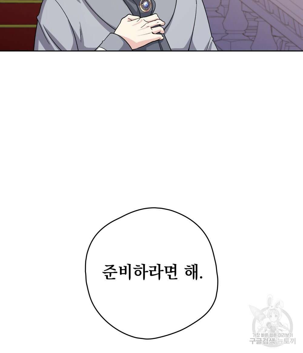 어릿광대의 우울 71화 17