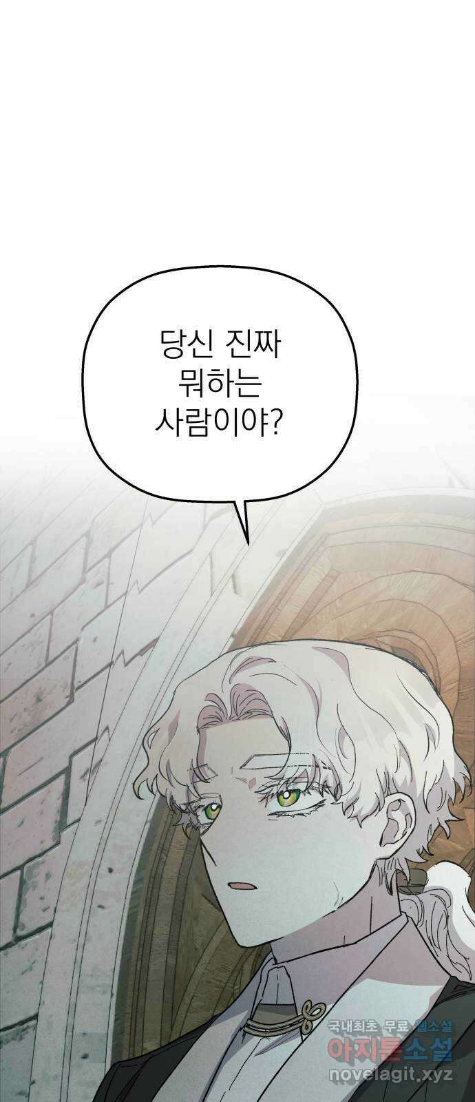 동경과 거짓말 26화 1