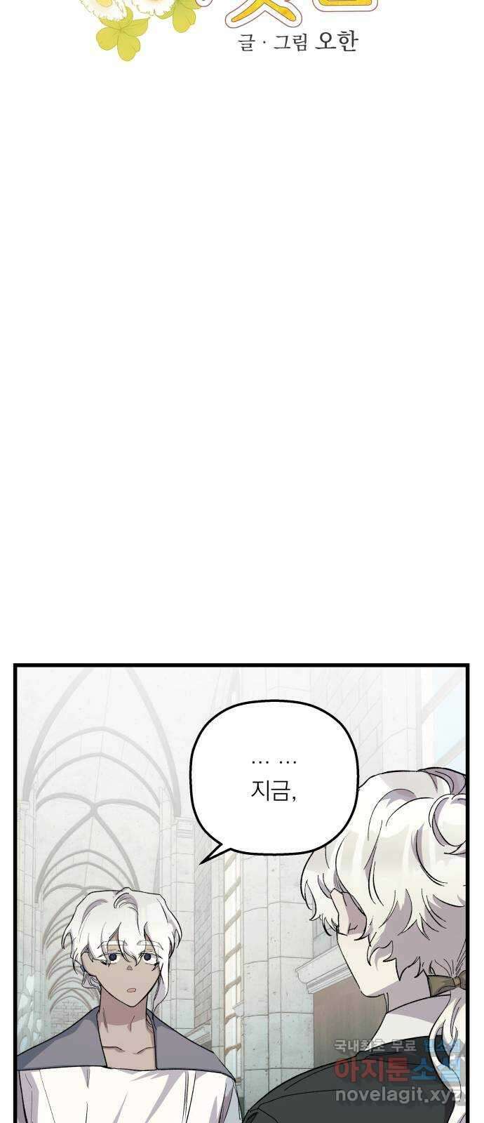 동경과 거짓말 26화 3