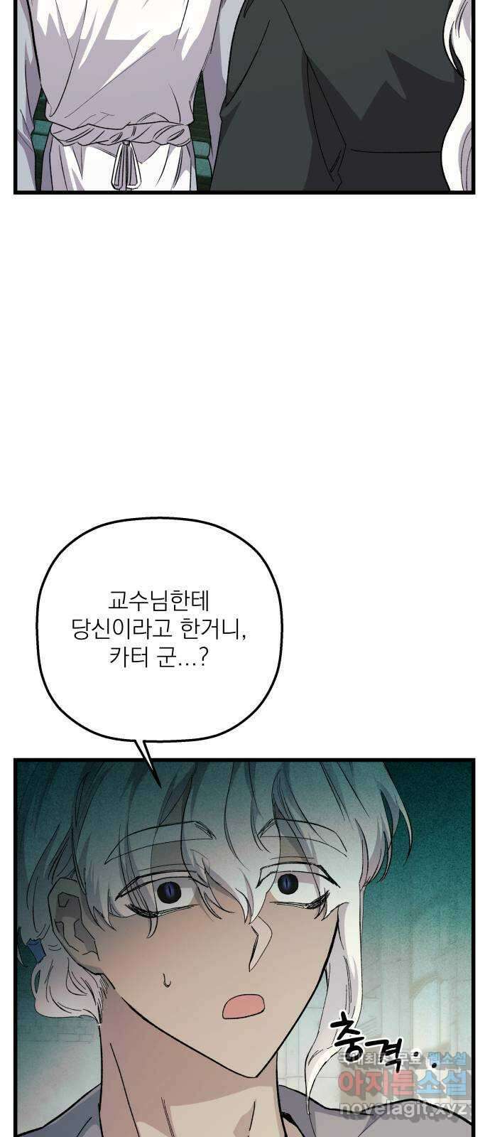 동경과 거짓말 26화 4