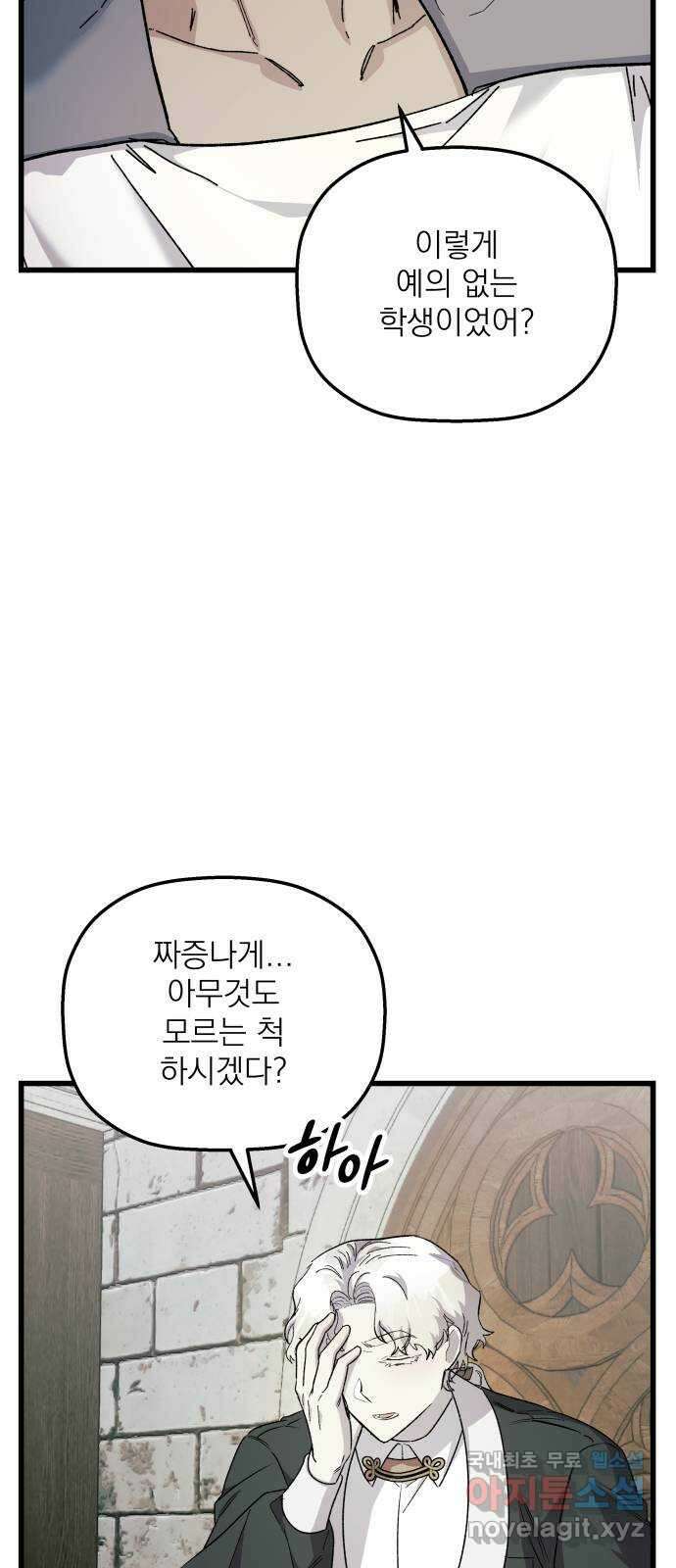 동경과 거짓말 26화 5