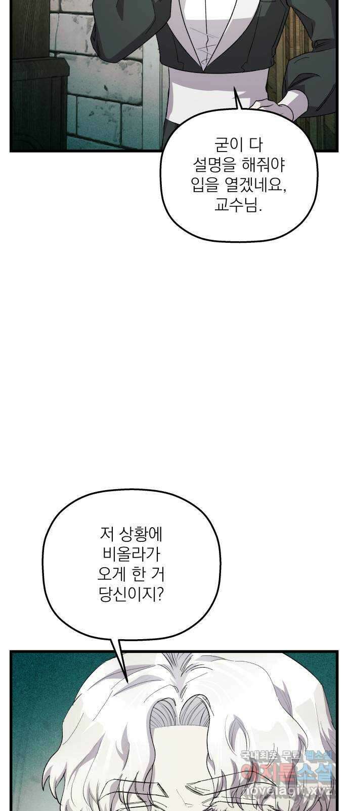 동경과 거짓말 26화 6