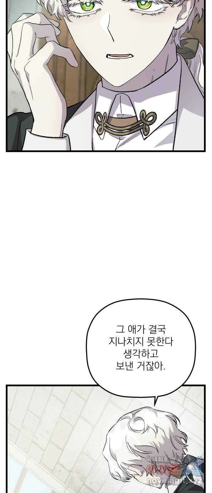 동경과 거짓말 26화 7