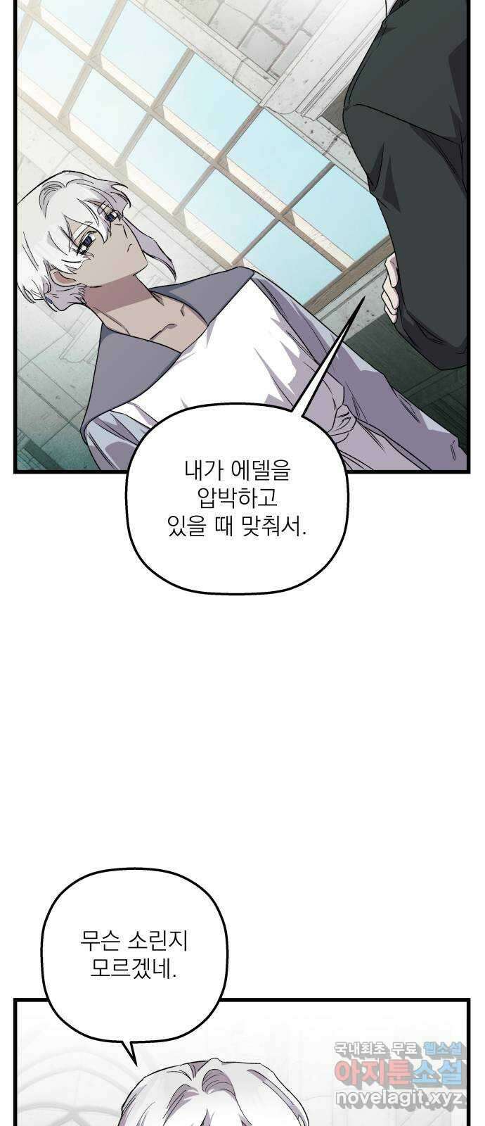 동경과 거짓말 26화 8