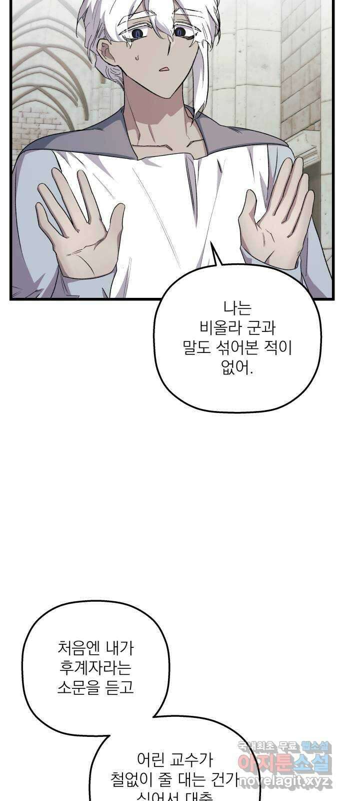 동경과 거짓말 26화 9