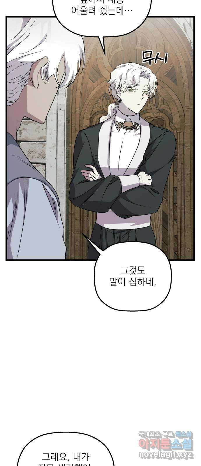 동경과 거짓말 26화 10