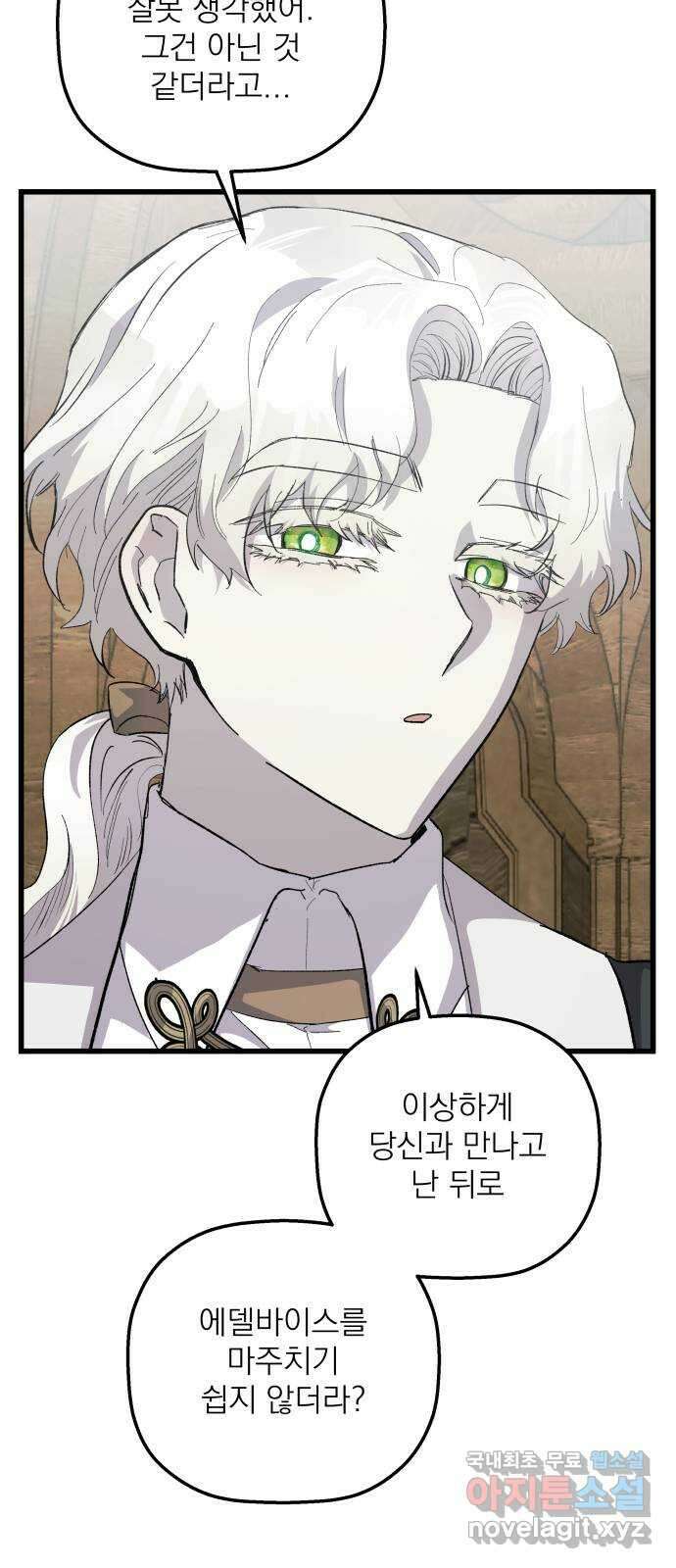 동경과 거짓말 26화 11