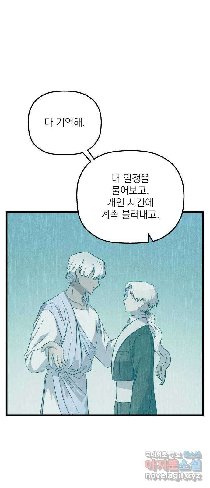 동경과 거짓말 26화 12