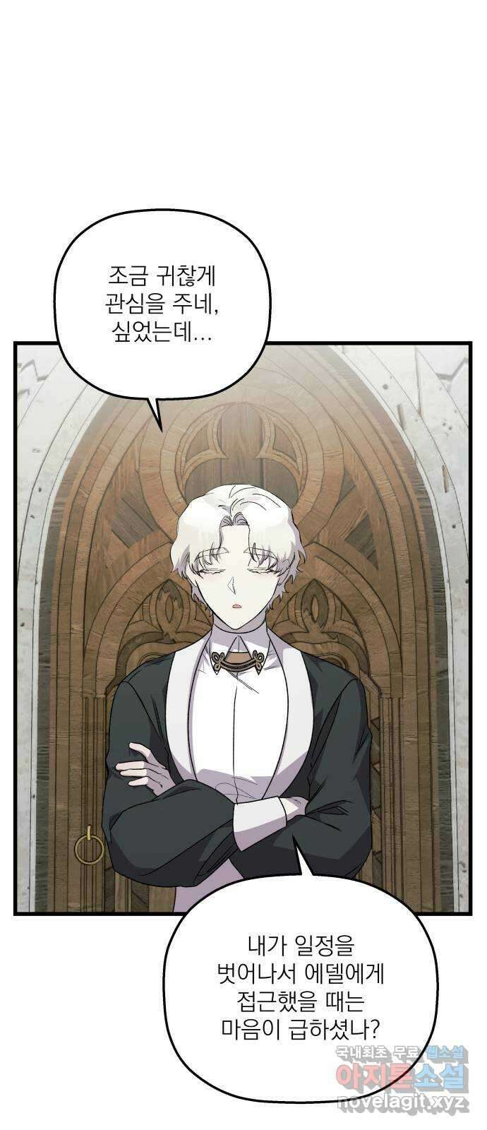 동경과 거짓말 26화 13