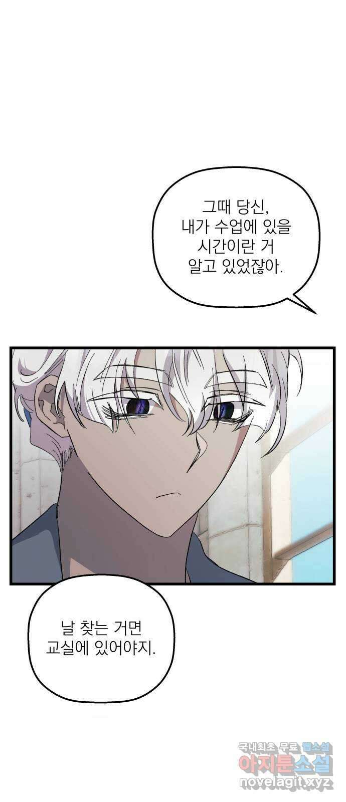 동경과 거짓말 26화 14