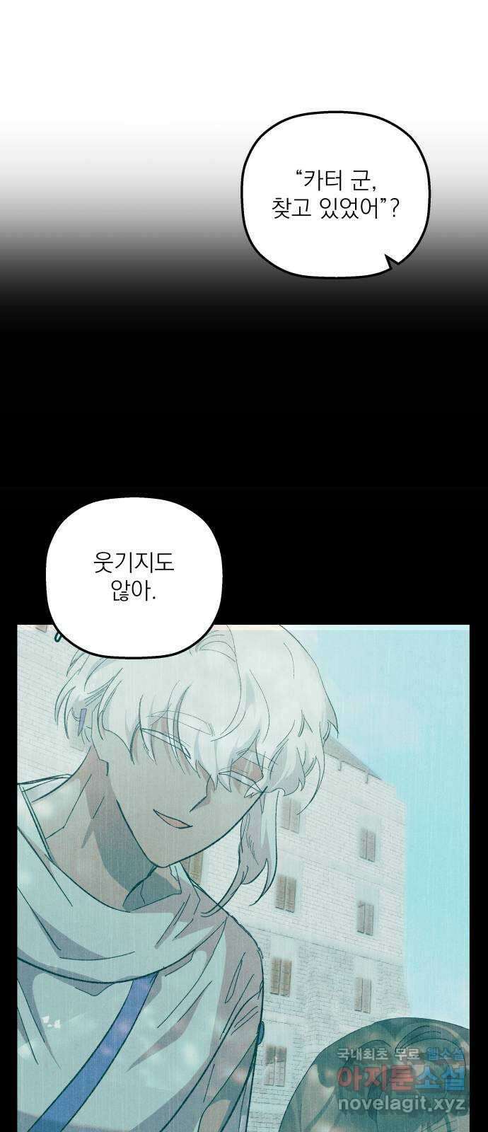 동경과 거짓말 26화 15