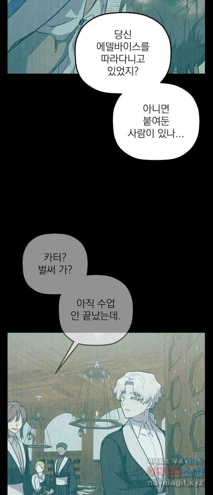 동경과 거짓말 26화 16