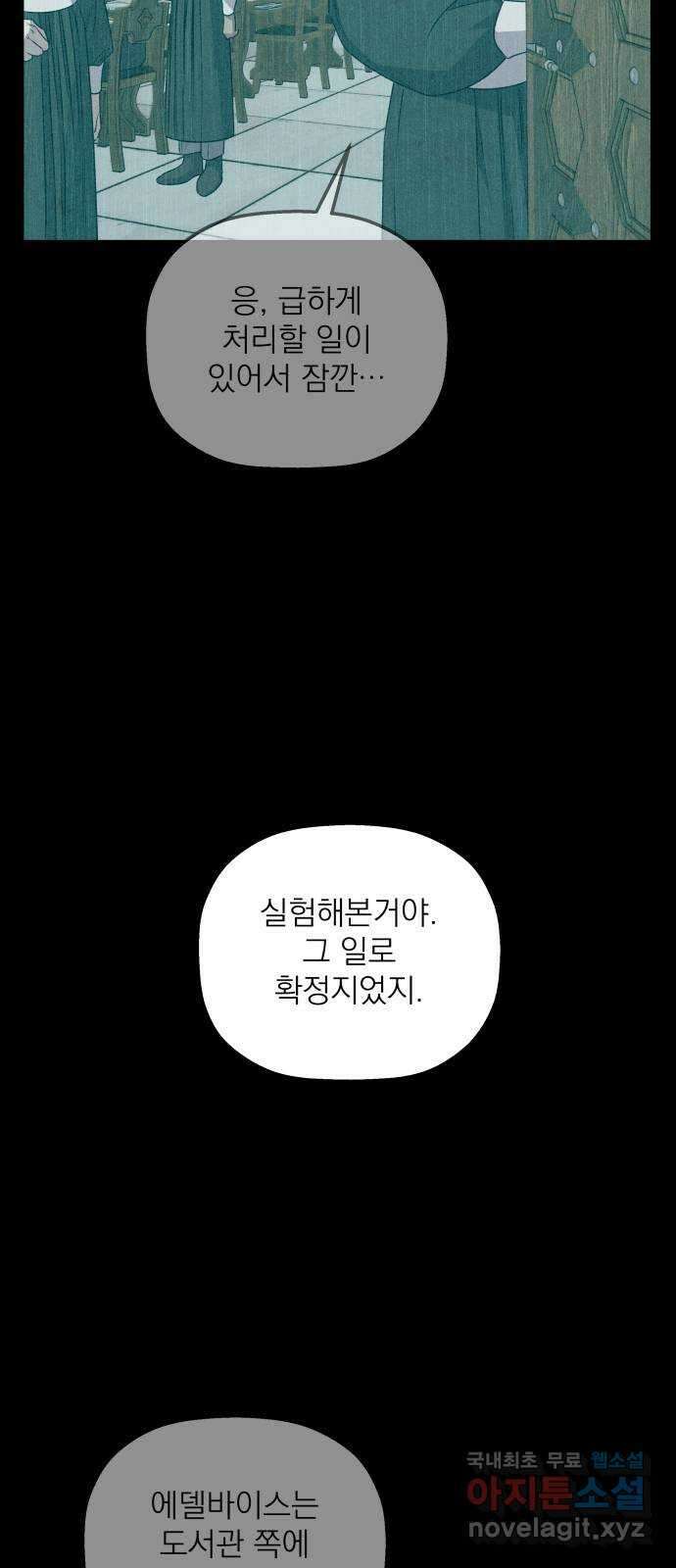 동경과 거짓말 26화 17