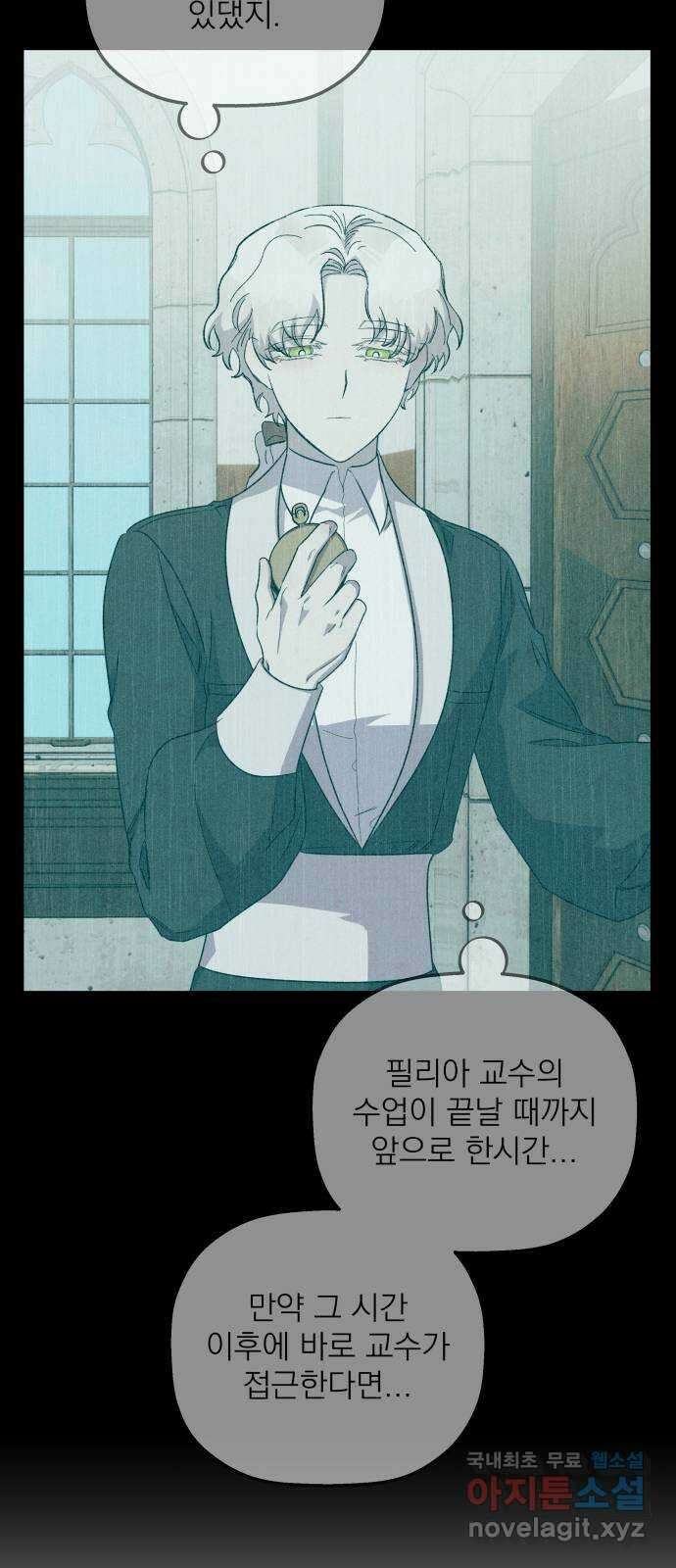 동경과 거짓말 26화 18