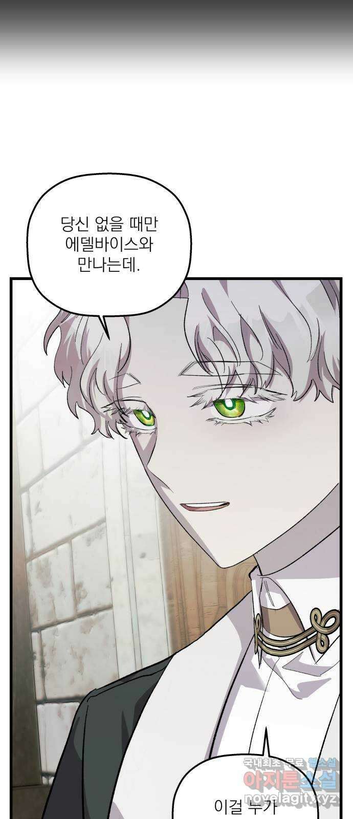 동경과 거짓말 26화 19