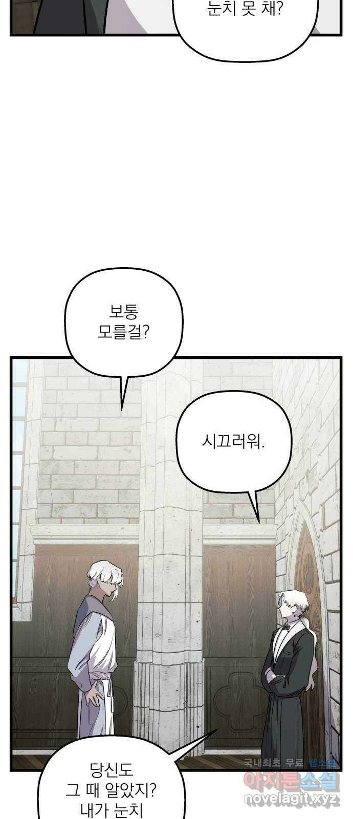 동경과 거짓말 26화 20