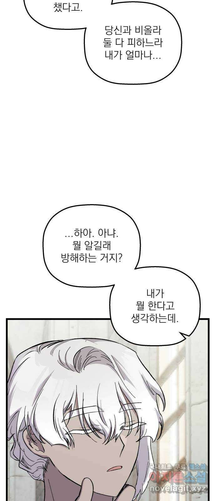 동경과 거짓말 26화 21