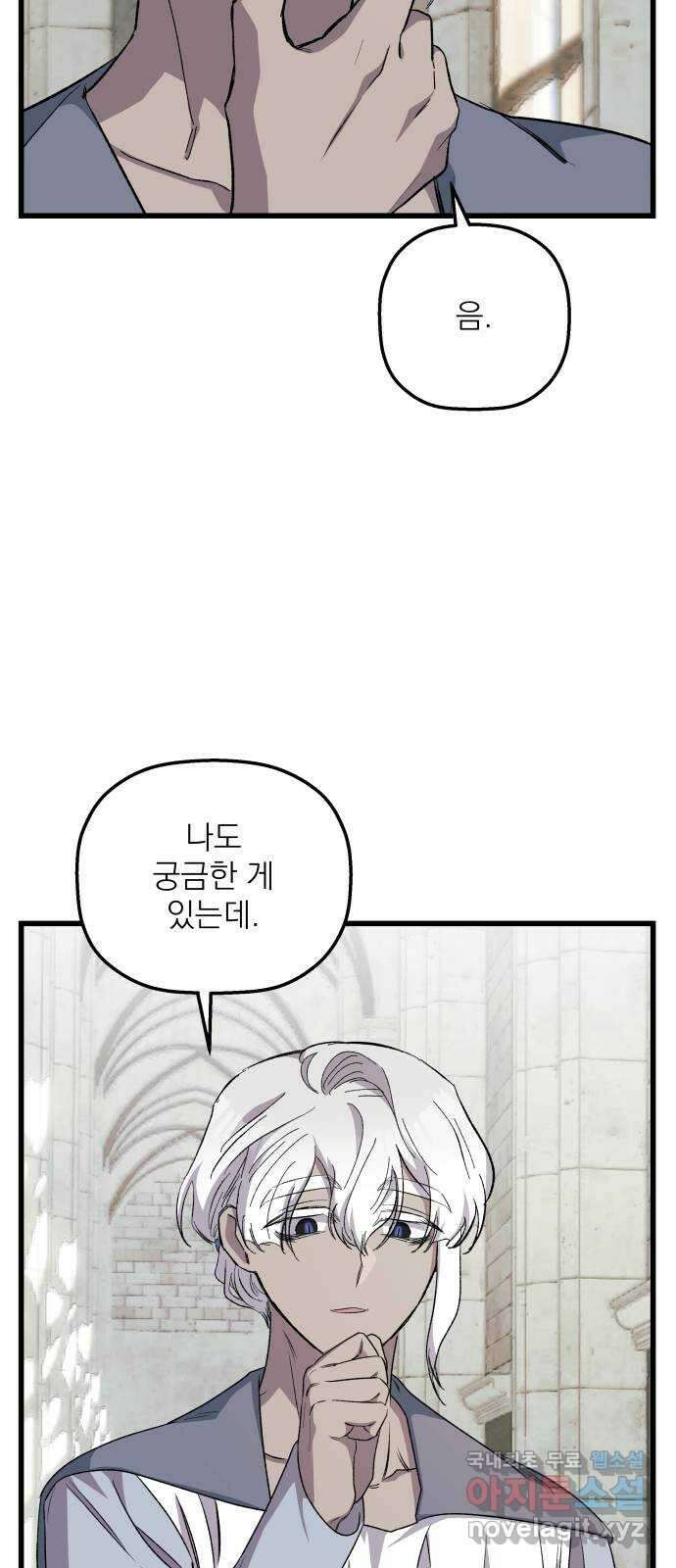 동경과 거짓말 26화 22