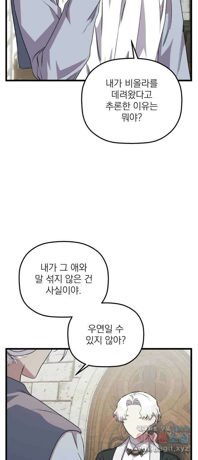 동경과 거짓말 26화 23