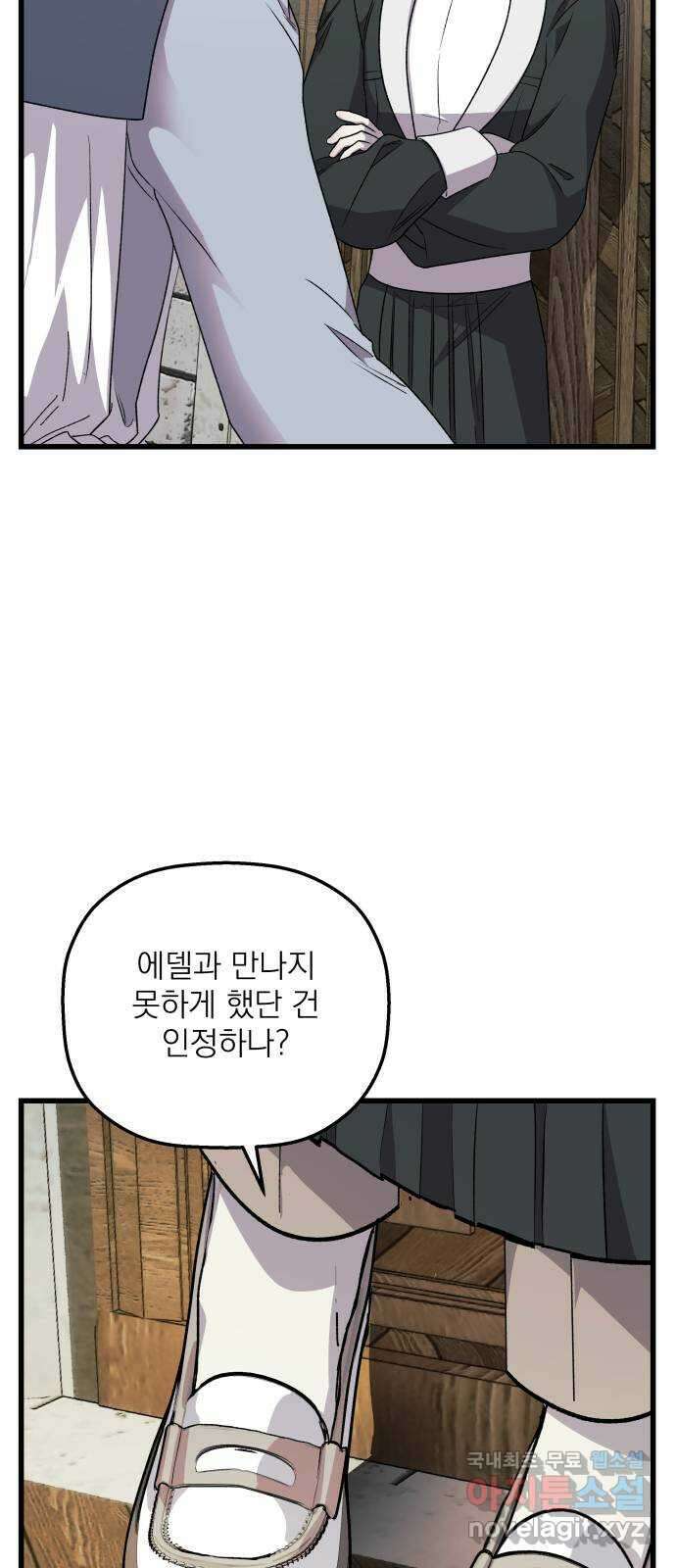 동경과 거짓말 26화 24