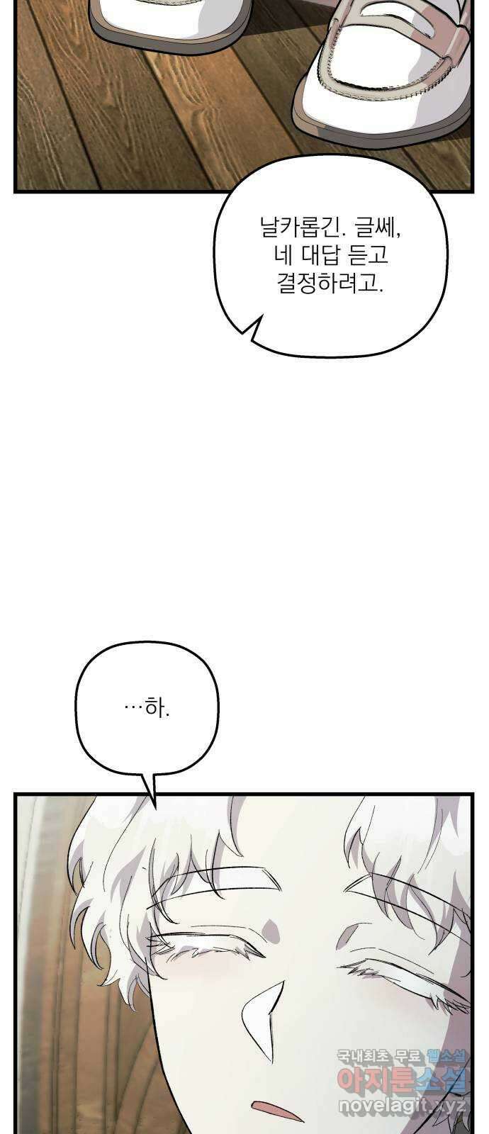 동경과 거짓말 26화 25