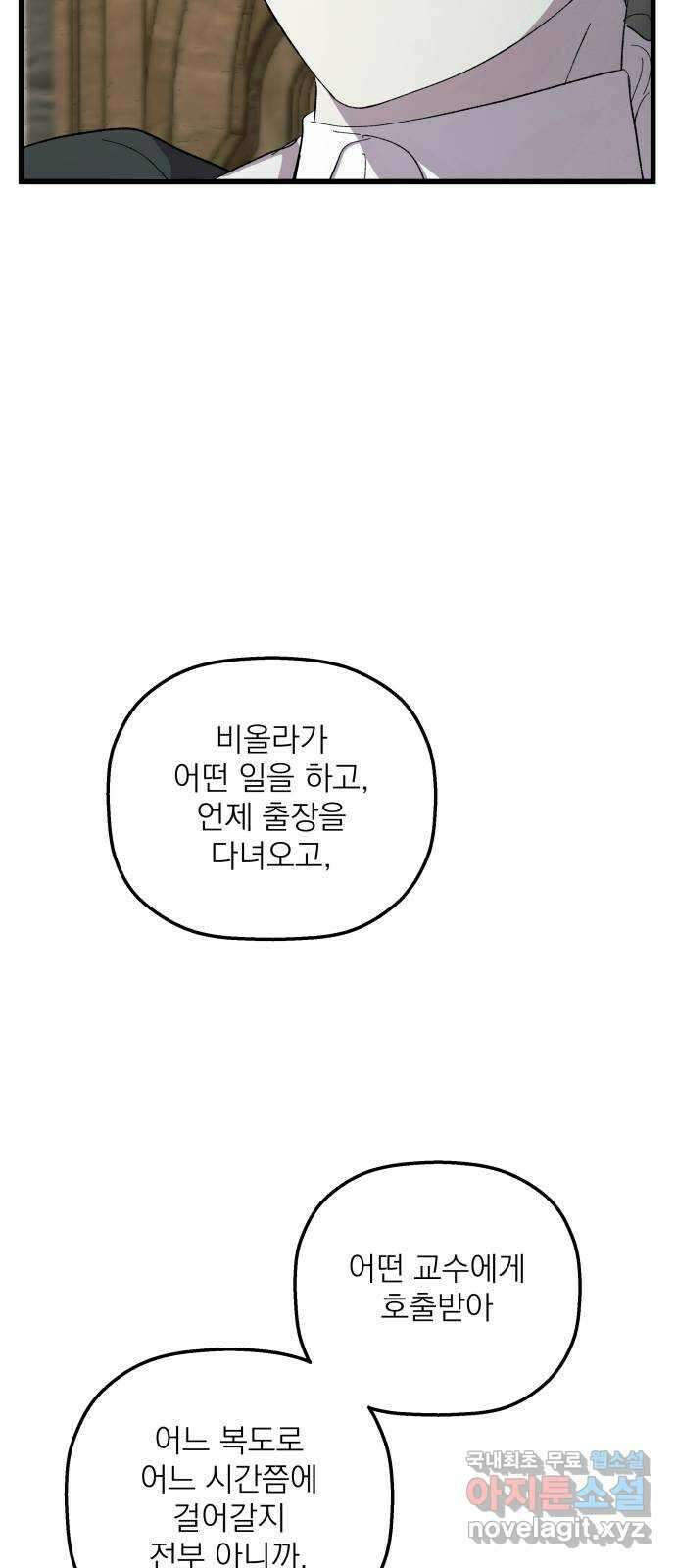동경과 거짓말 26화 26