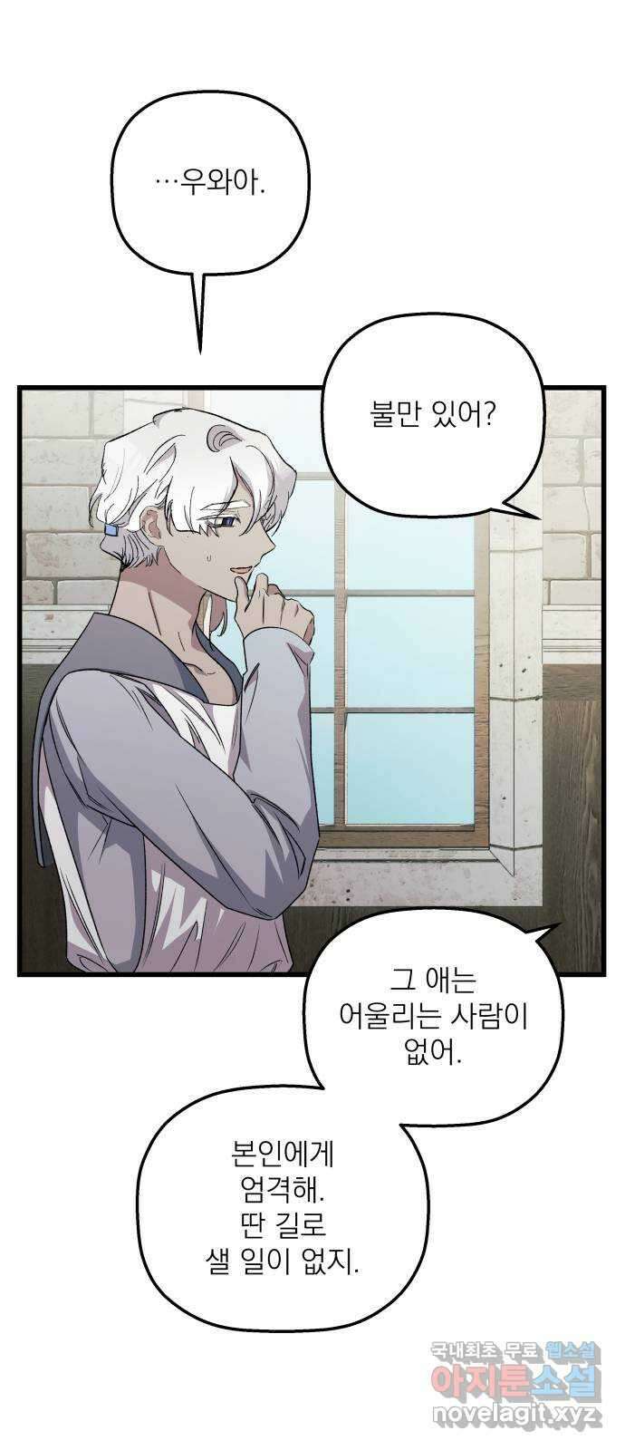 동경과 거짓말 26화 28