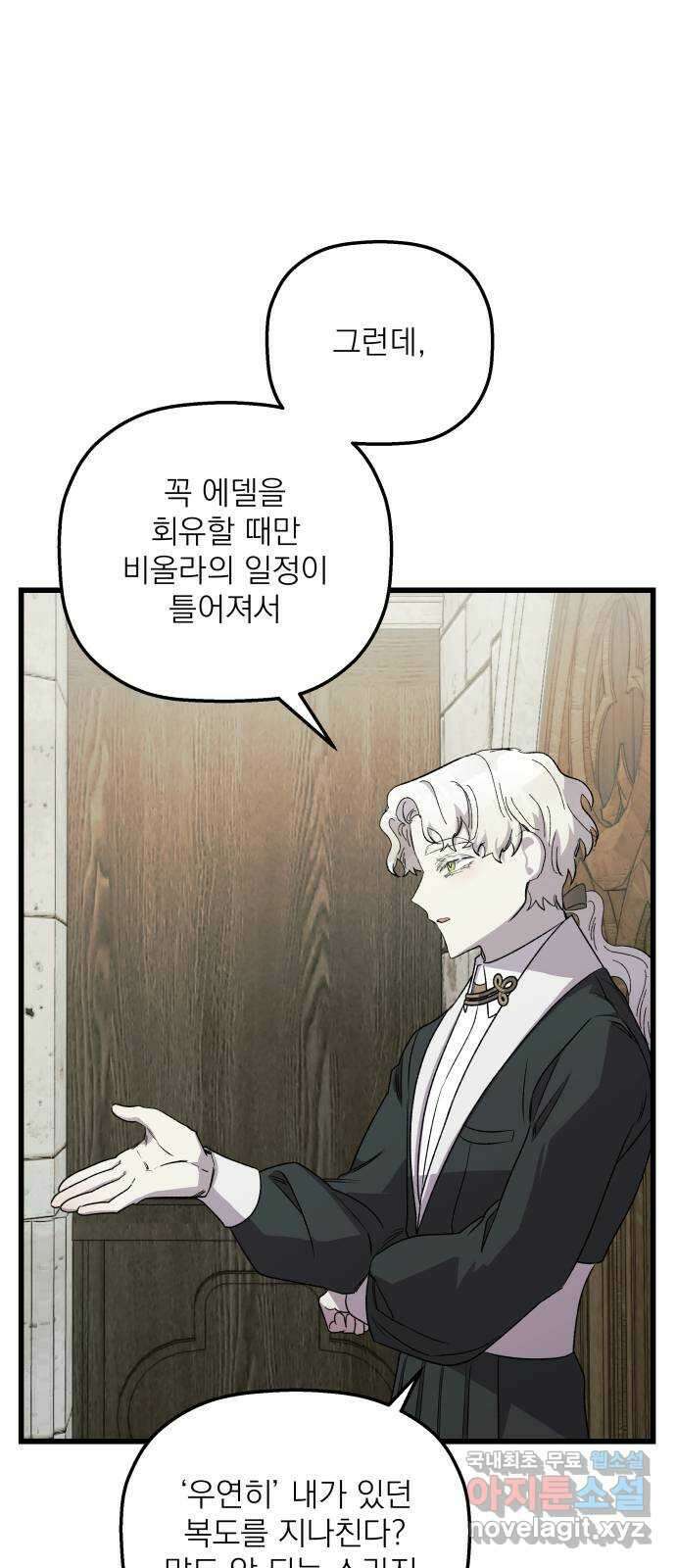 동경과 거짓말 26화 29