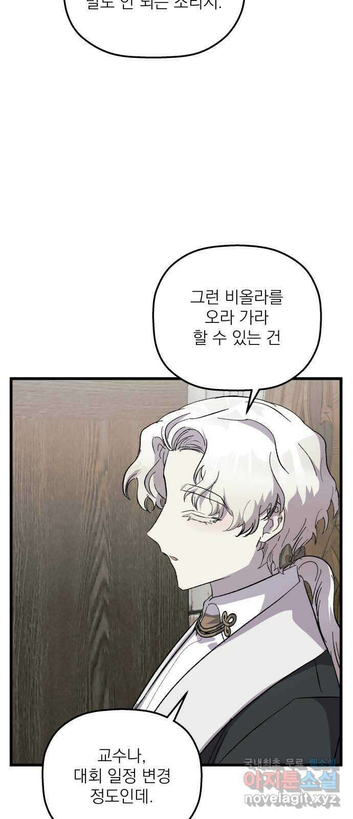 동경과 거짓말 26화 30